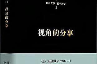 马洛塔：我对担任意足协主席不感兴趣 张康阳主席会解决贷款问题