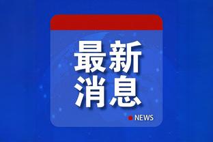 依然垫底！里昂本赛季法甲14轮7分，近14支此战绩球队均降级